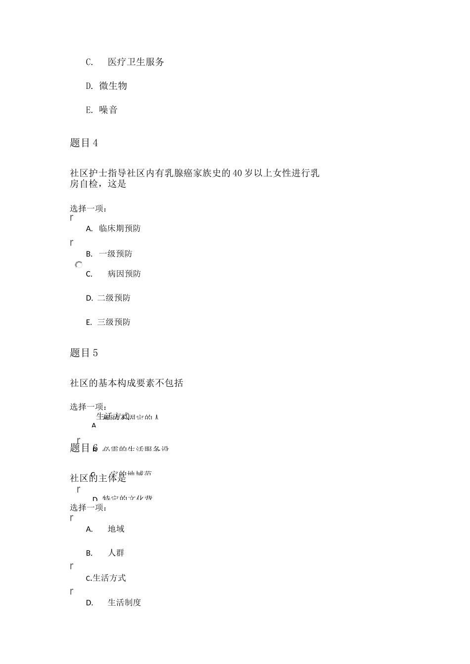 社区护理学形考任务1答案_第2页