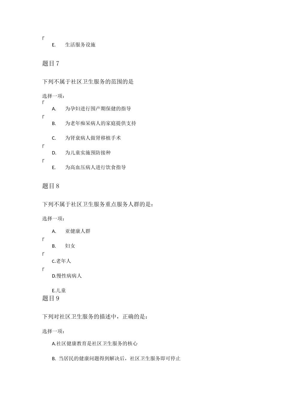 社区护理学形考任务1答案_第3页