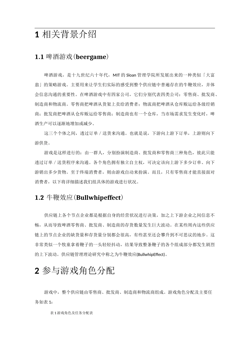 啤酒游戏总结报告_第2页