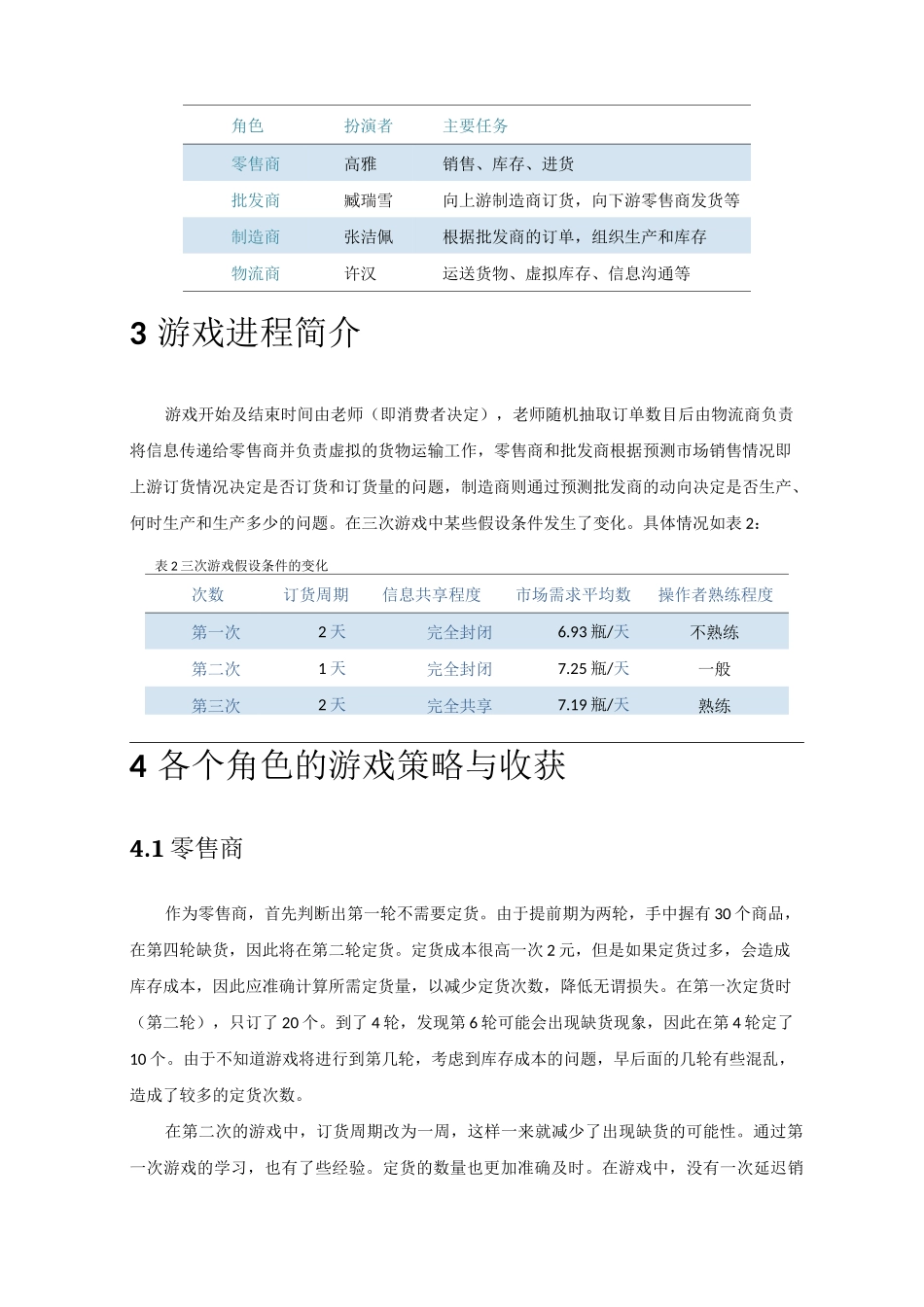 啤酒游戏总结报告_第3页