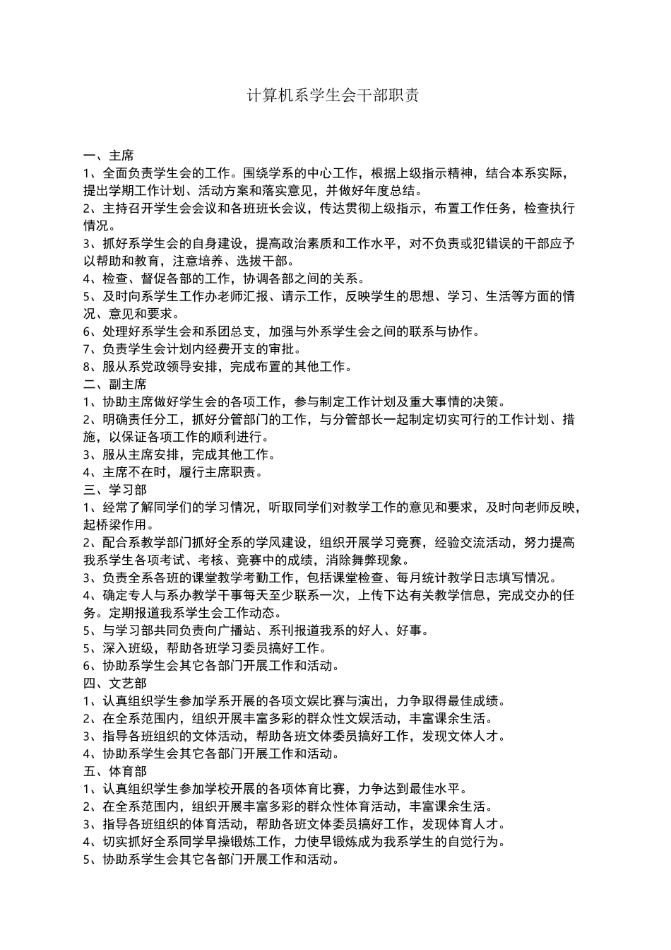 学生会干部职责_第1页