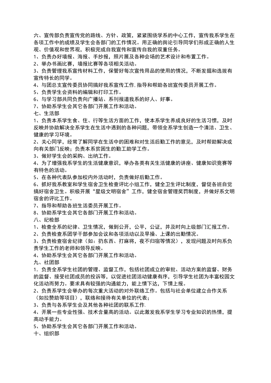 学生会干部职责_第2页