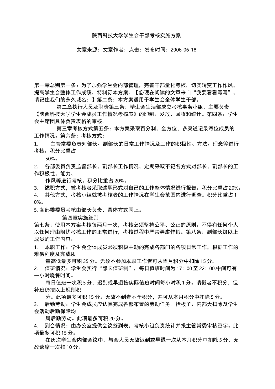 学生会干部职责_第3页