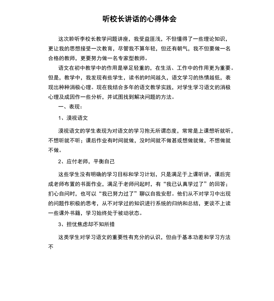 听校长讲话的心得体会_第1页