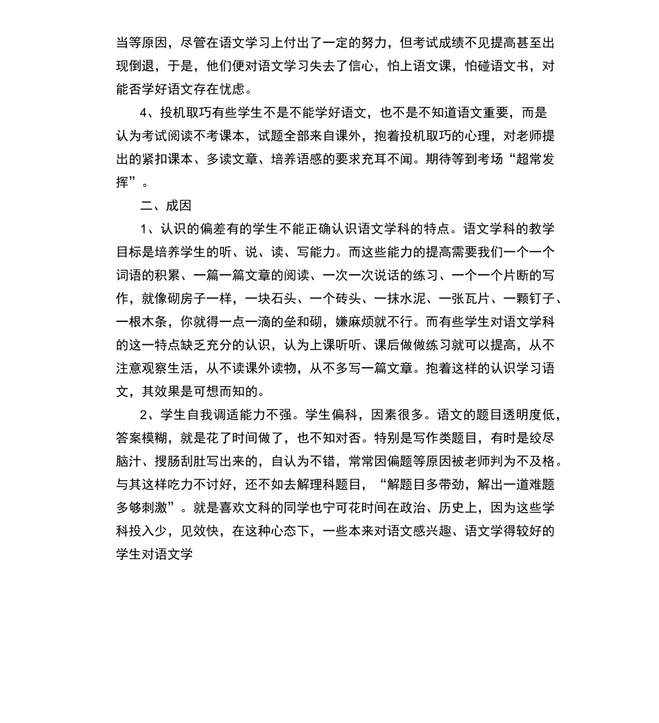 听校长讲话的心得体会_第2页