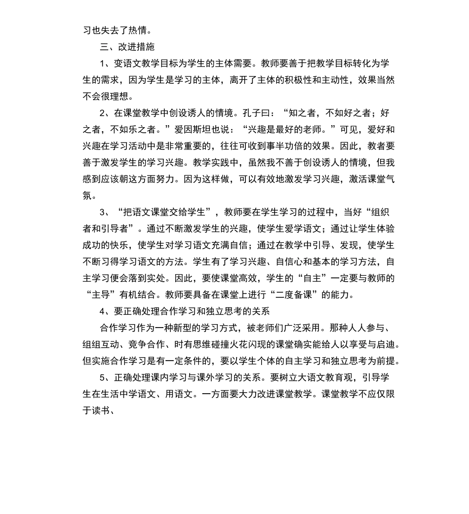 听校长讲话的心得体会_第3页