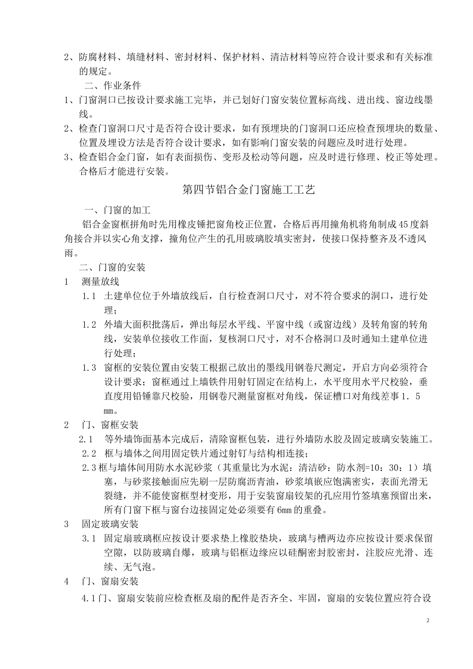 铝合金门窗专项施工方案_第3页