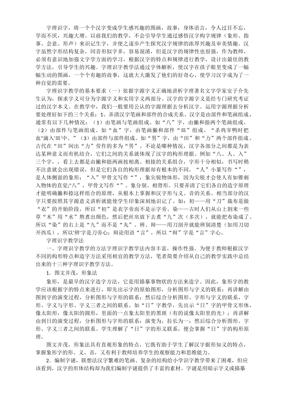 (完整版)字理识字_第1页