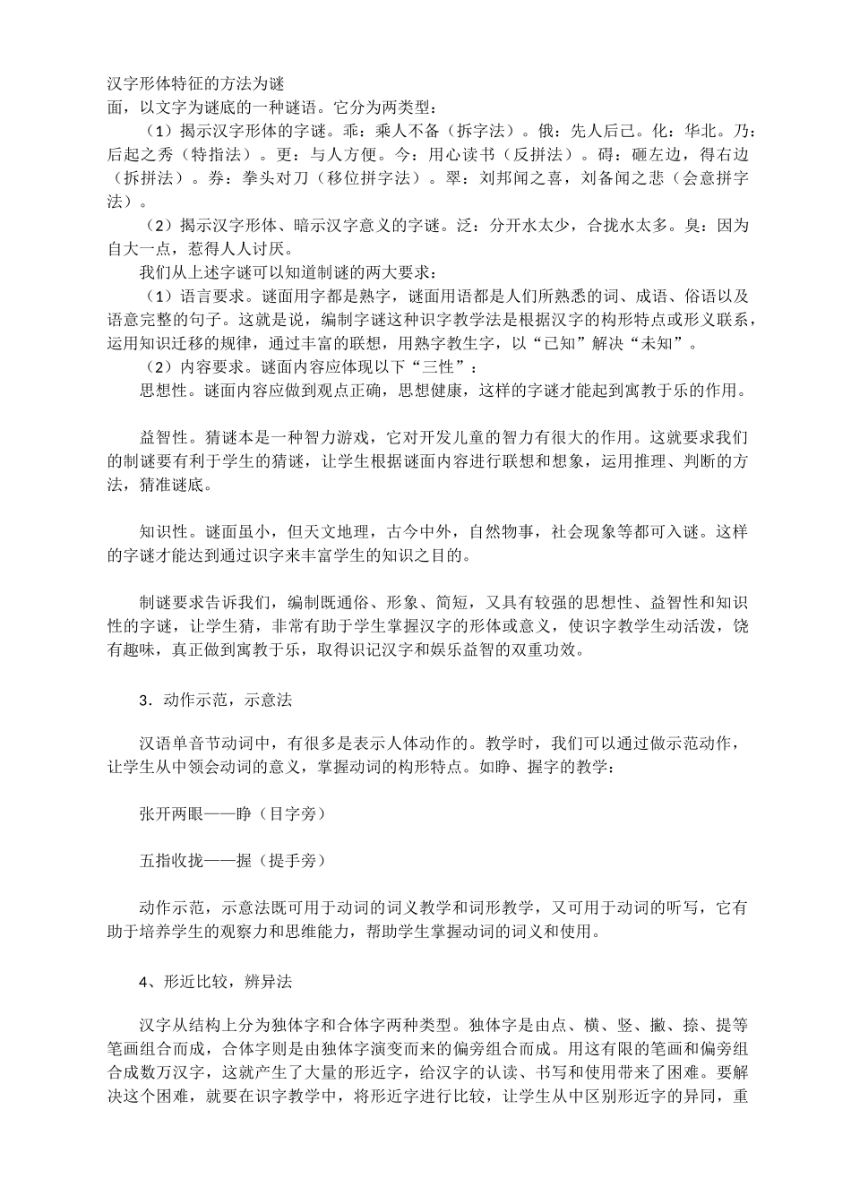 (完整版)字理识字_第2页