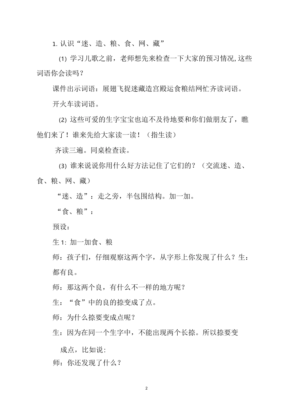 《动物儿歌》教案_第2页