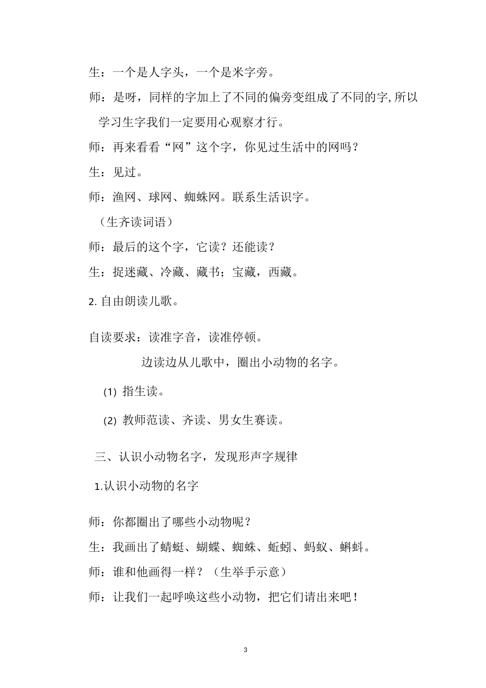 《动物儿歌》教案_第3页