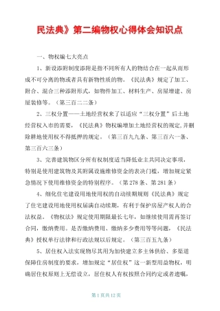 《民法典》第二编物权心得体会知识点