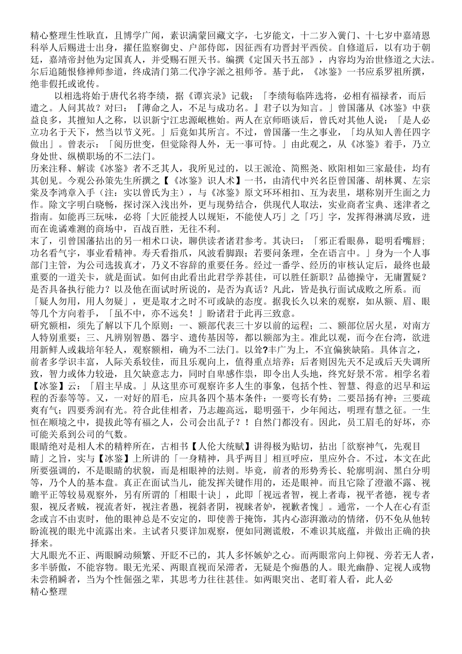 曾国藩的相人术技巧归纳_第2页