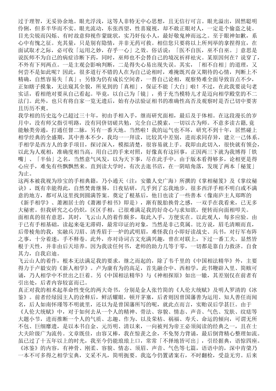 曾国藩的相人术技巧归纳_第3页