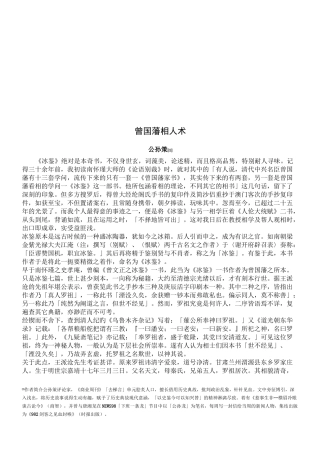 曾国藩的相人术技巧归纳