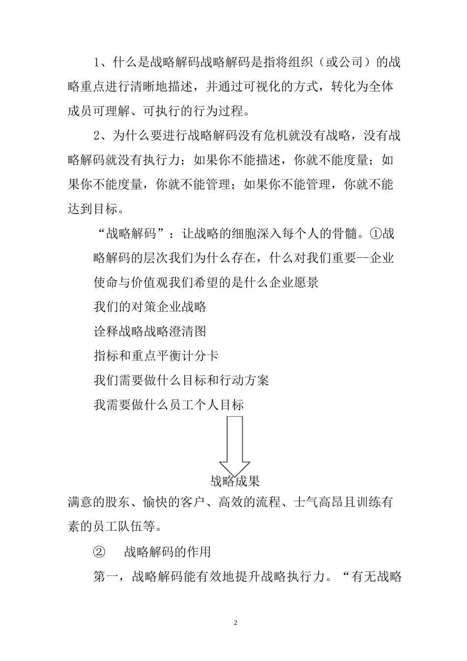 如何做战略解码_第2页