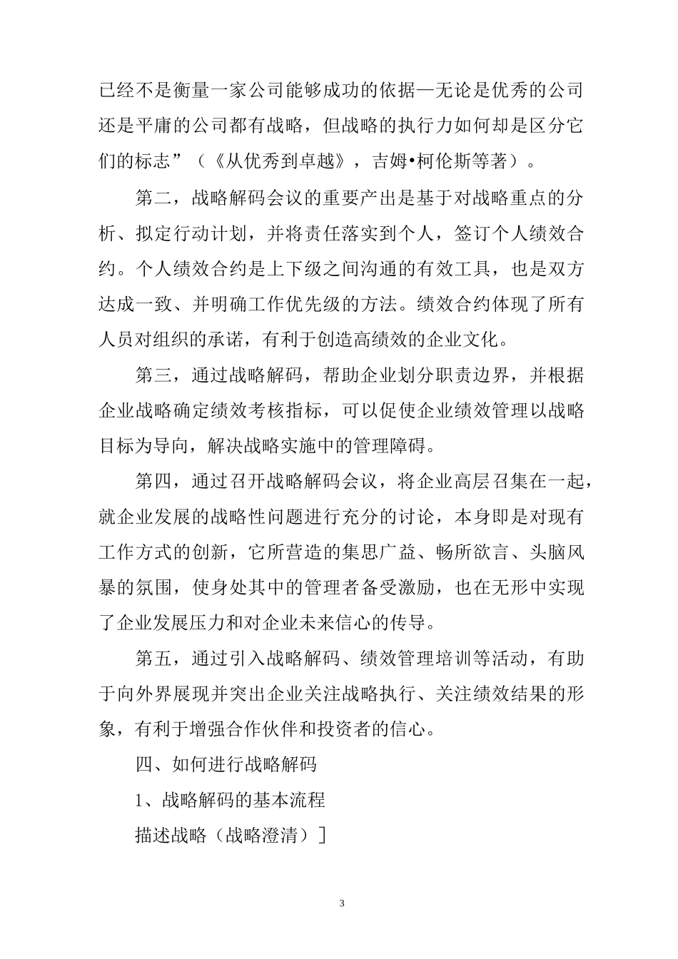 如何做战略解码_第3页