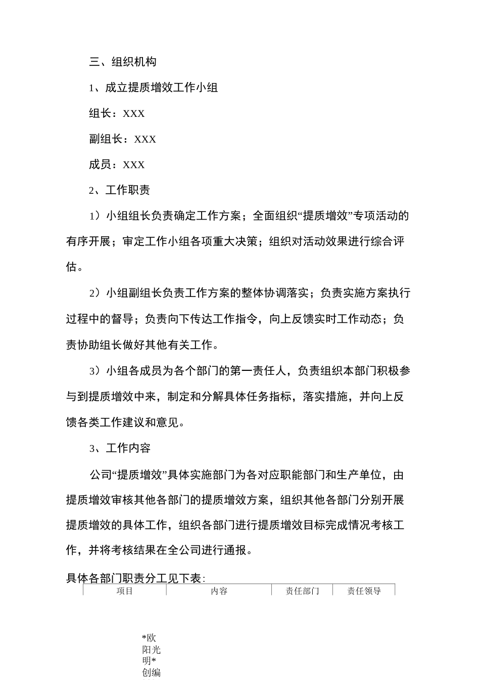 2021年企业提质增效活动实施方案_第2页