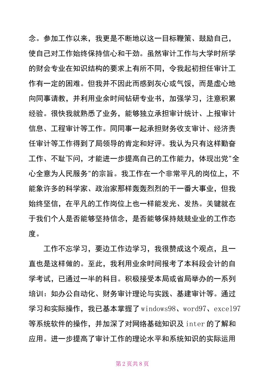 个人工作思想汇报2021_第2页