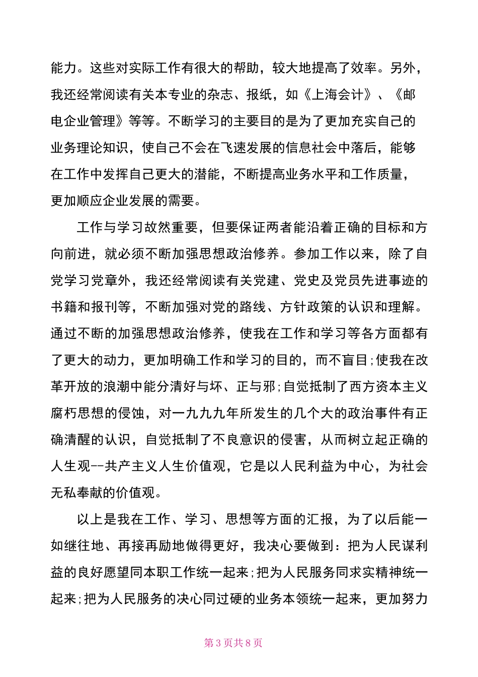 个人工作思想汇报2021_第3页