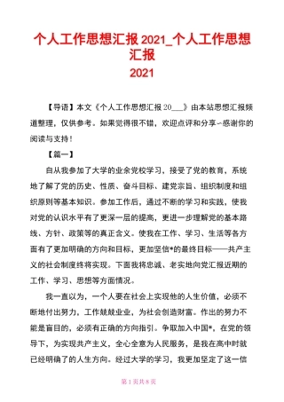 个人工作思想汇报2021