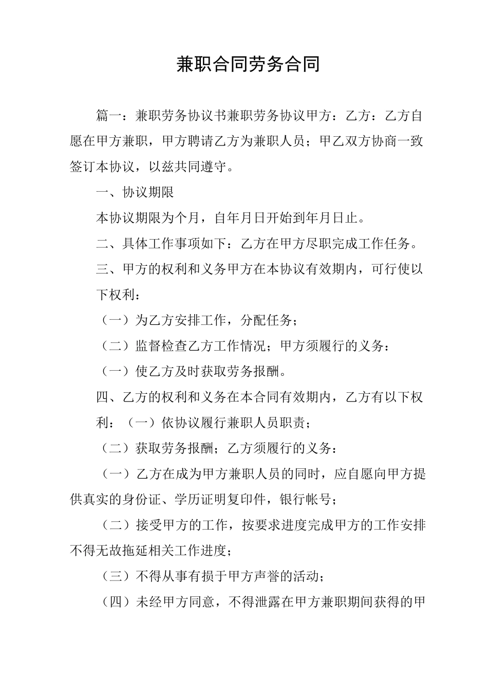 兼职合同劳务合同_第1页