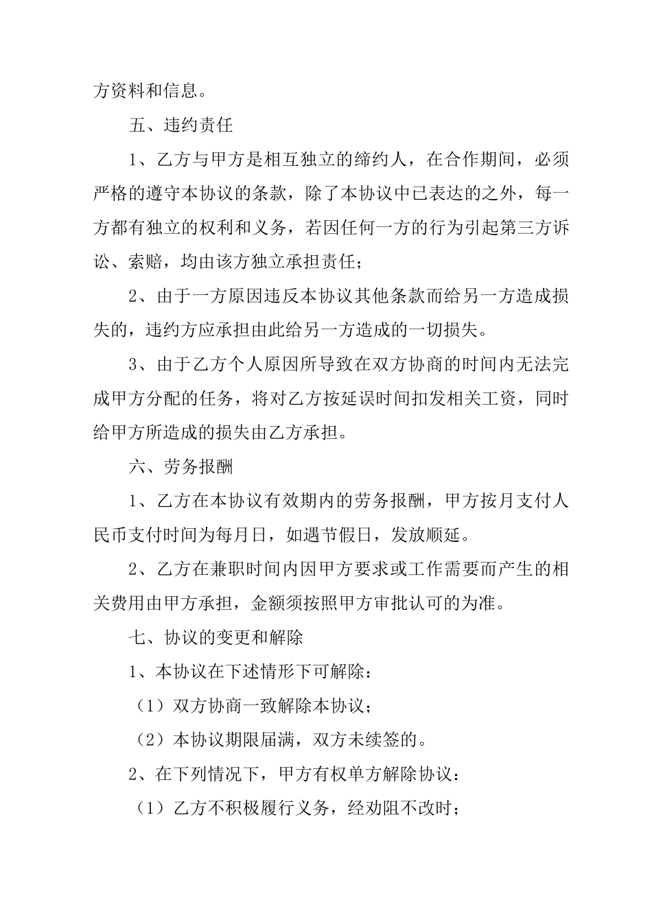 兼职合同劳务合同_第2页