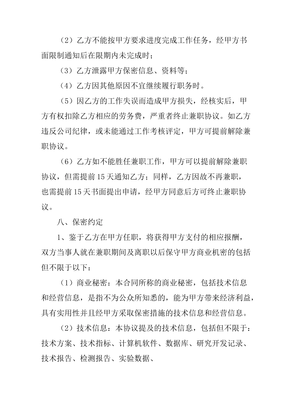 兼职合同劳务合同_第3页