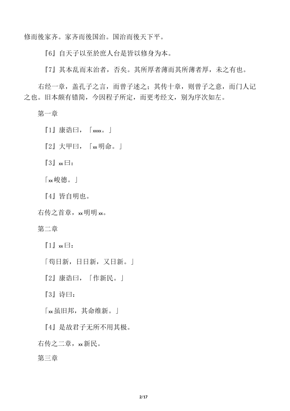 四书五经之(大学)全文及翻译_第2页