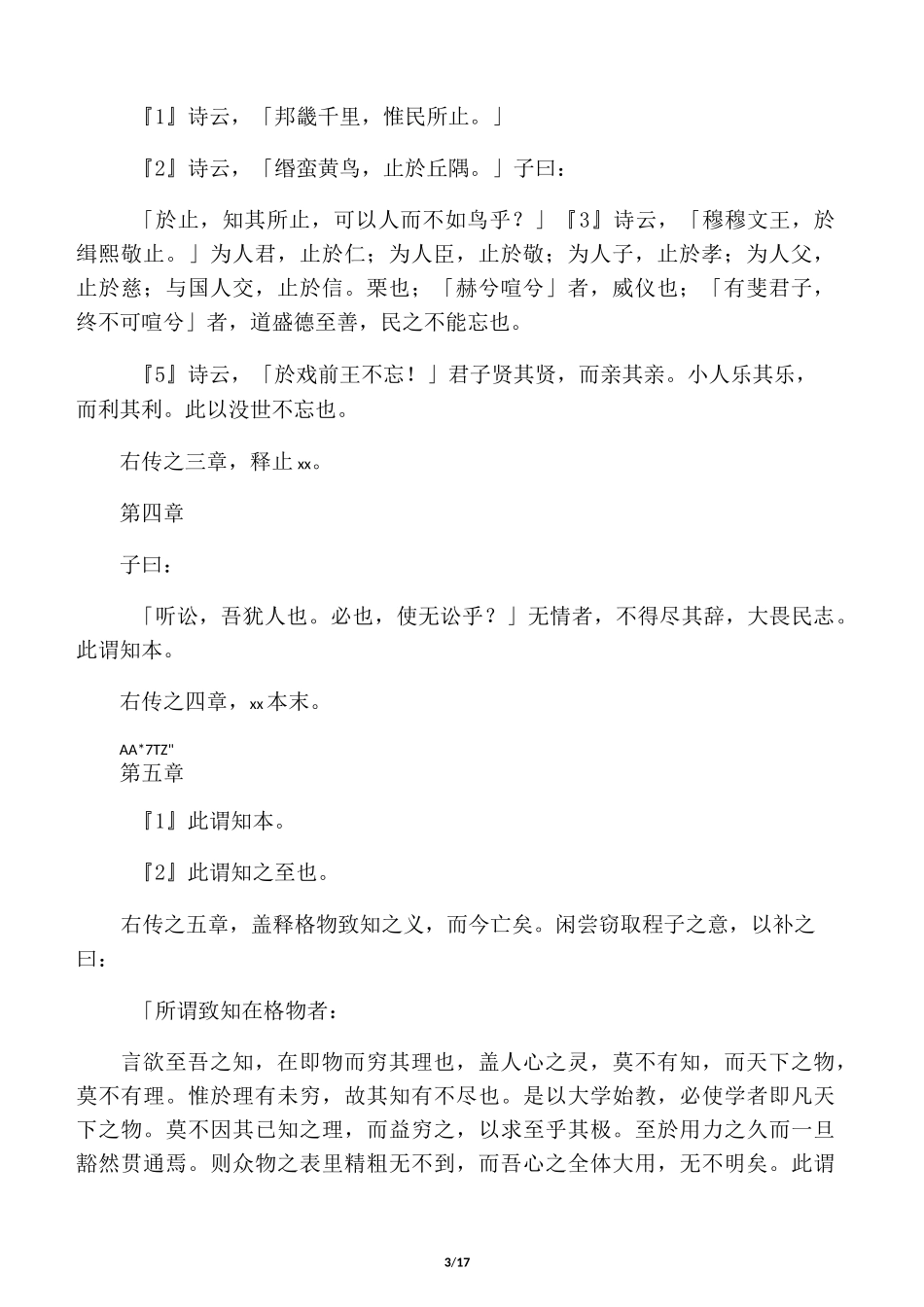 四书五经之(大学)全文及翻译_第3页