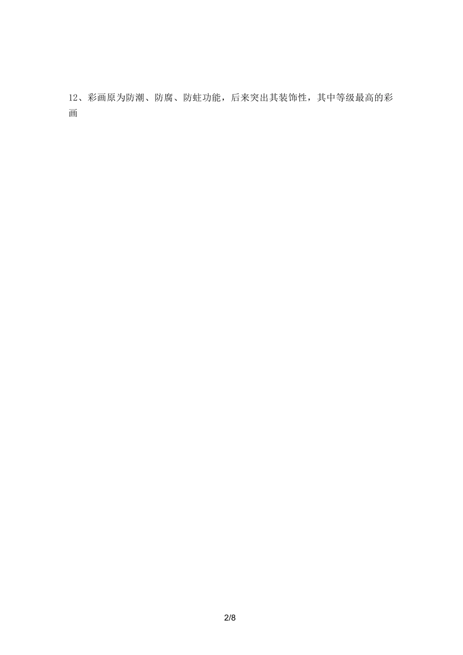 中国古代建筑练习题_第2页
