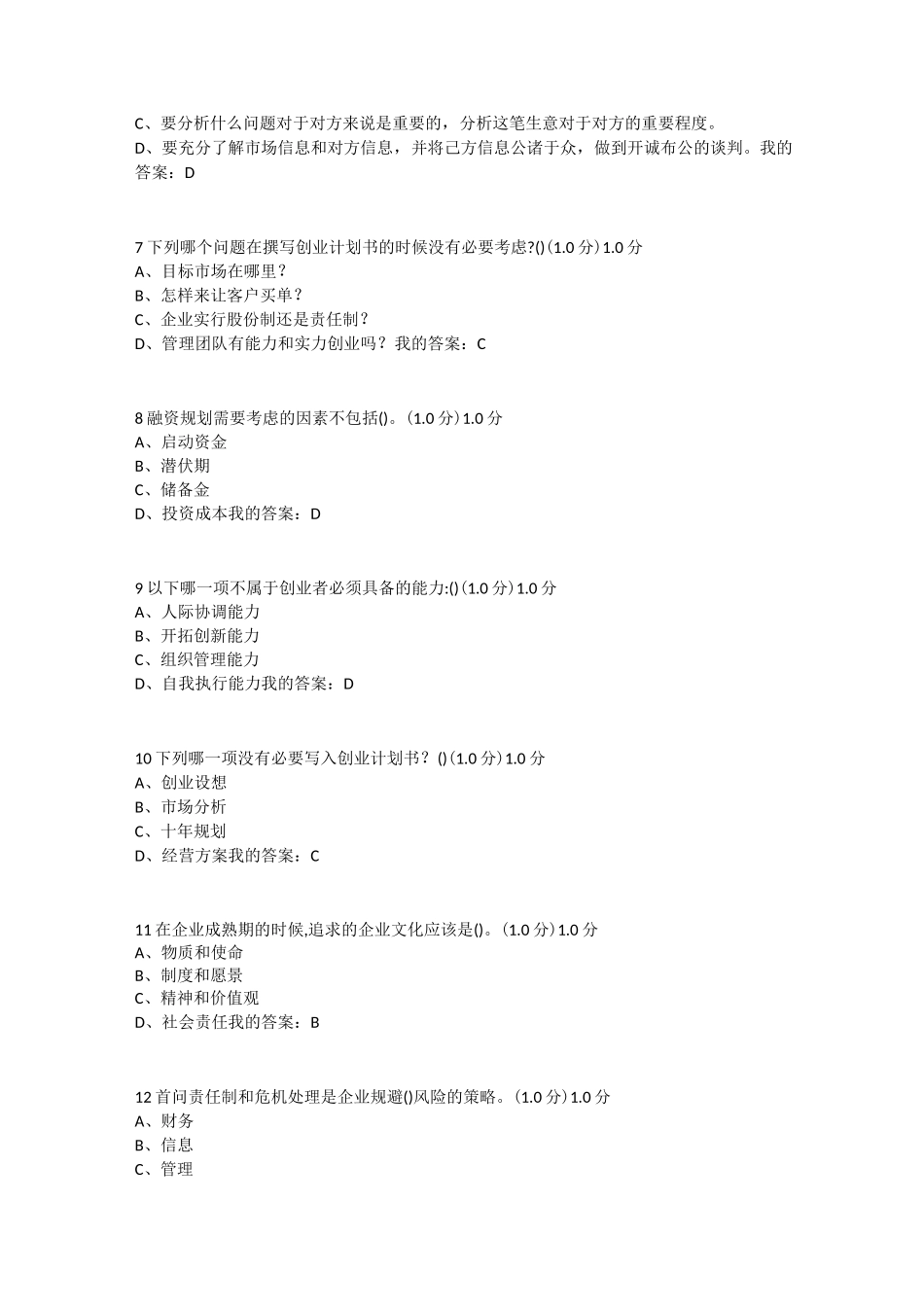 10801 大学生创业基础_第2页