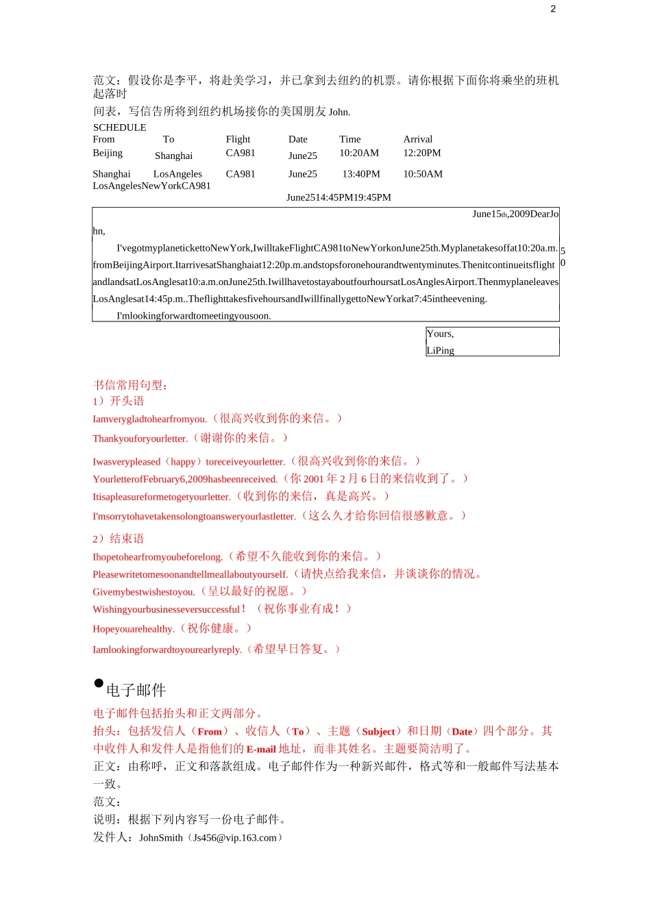 成人高考英语作文复习(信件)_第2页