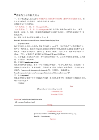 成人高考英语作文复习(信件)