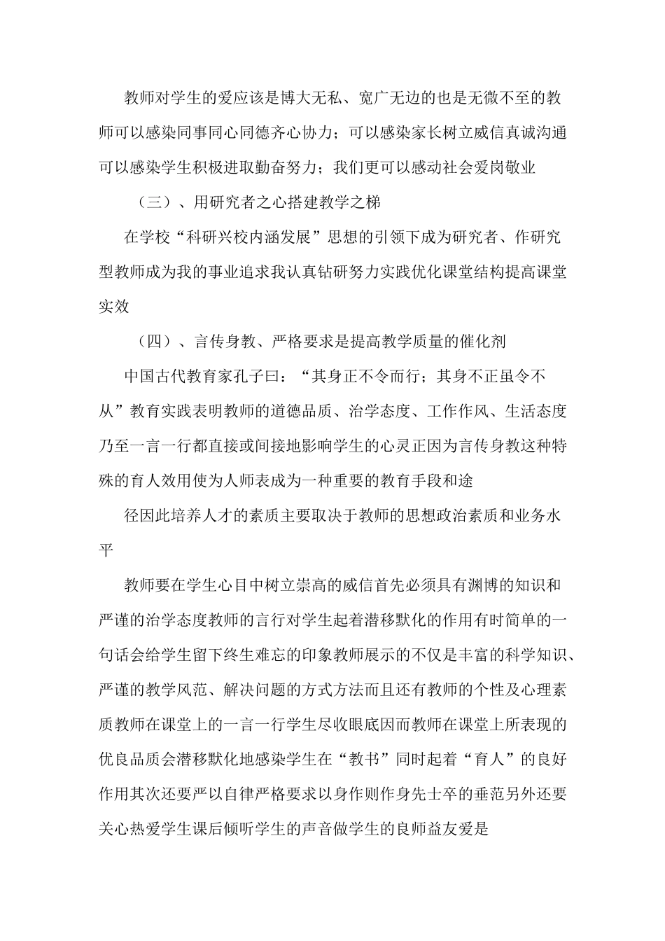 育人经验材料总结或案例_第2页