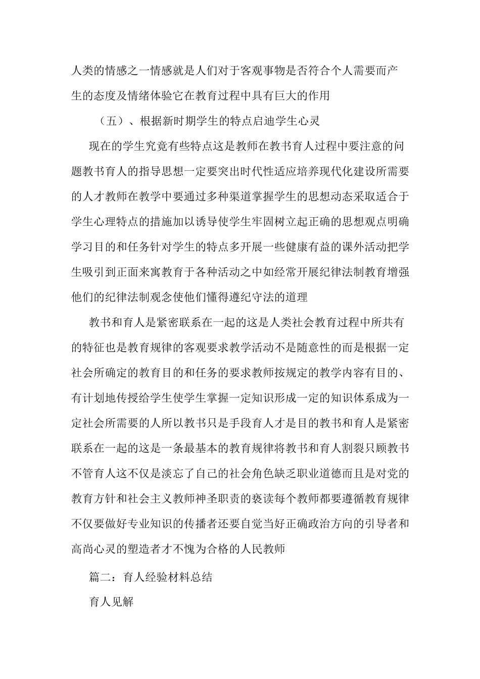 育人经验材料总结或案例_第3页