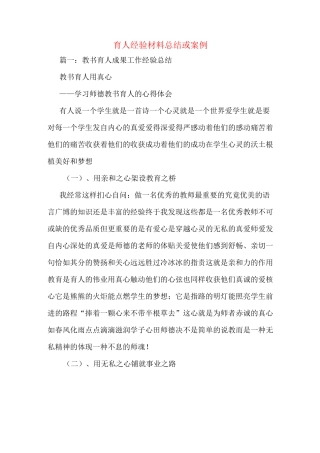 育人经验材料总结或案例