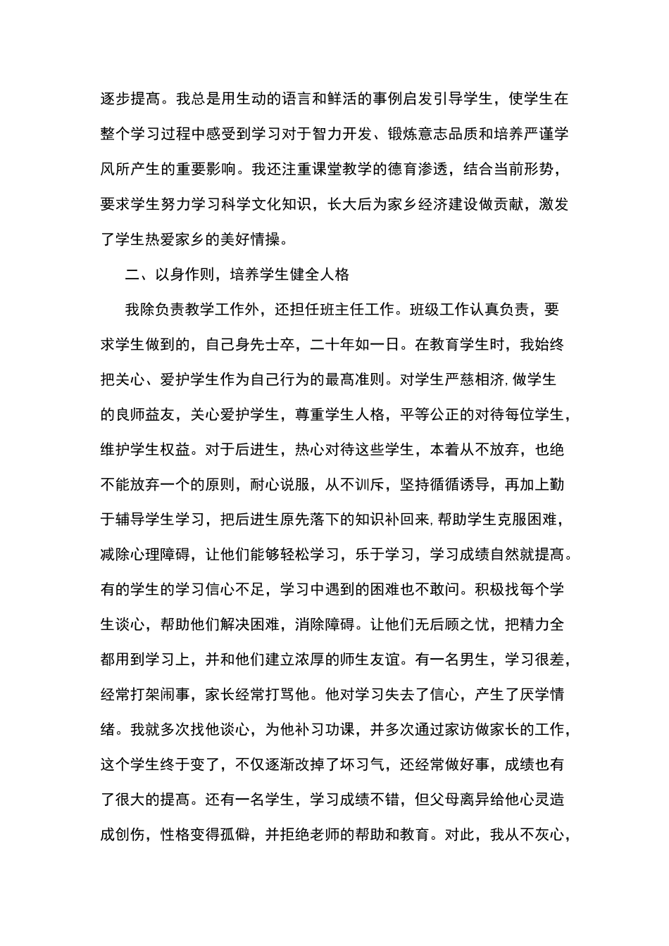 典型事迹材料_第2页