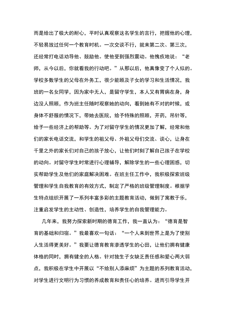 典型事迹材料_第3页