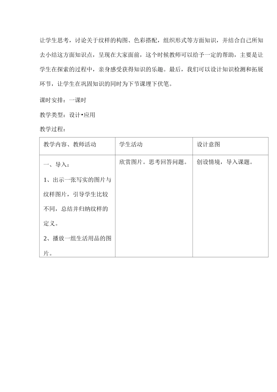 八年级了解纹样教学设计_第2页