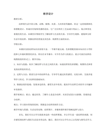 八年级了解纹样教学设计