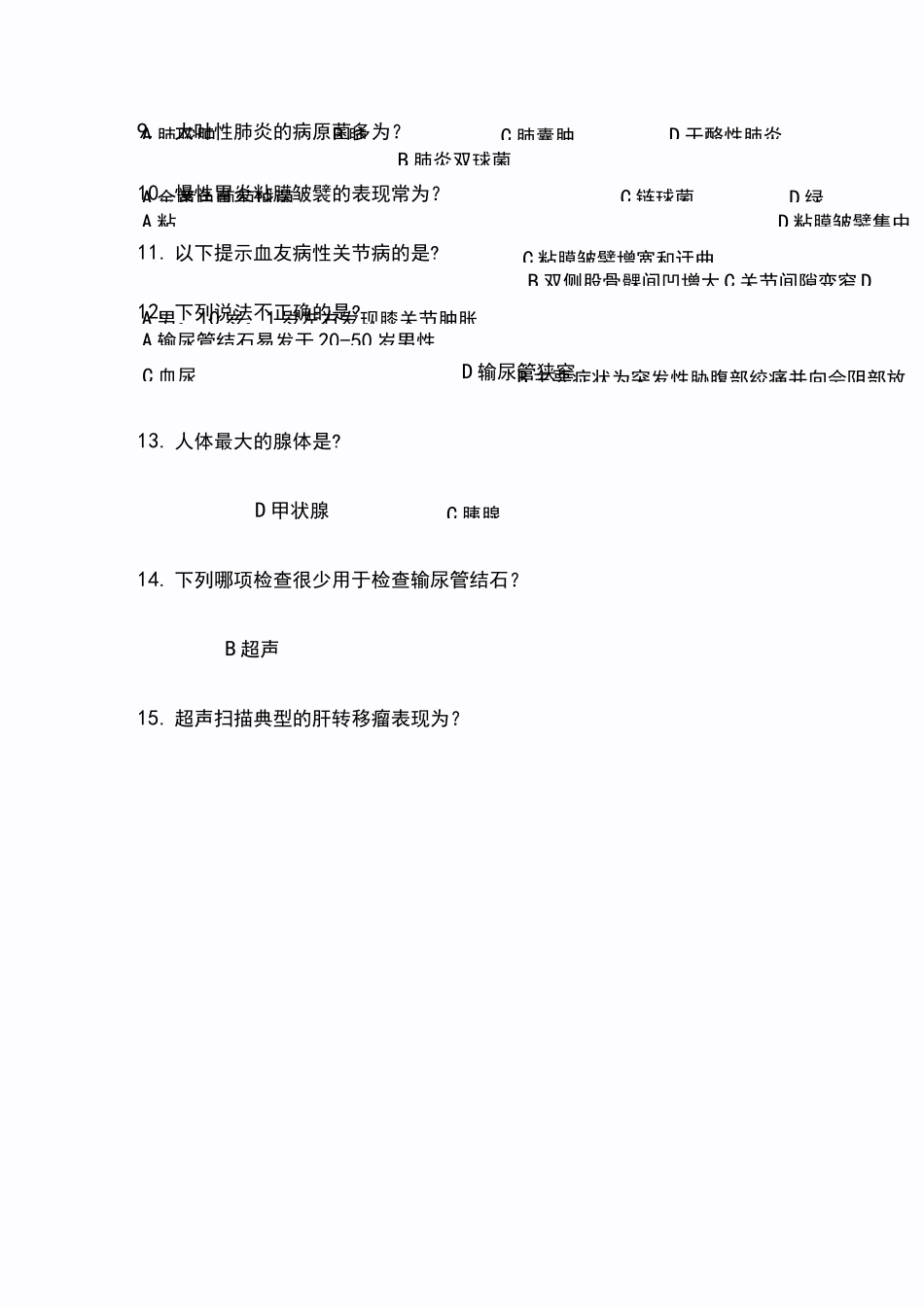 医学影像考试试题及答案_第2页