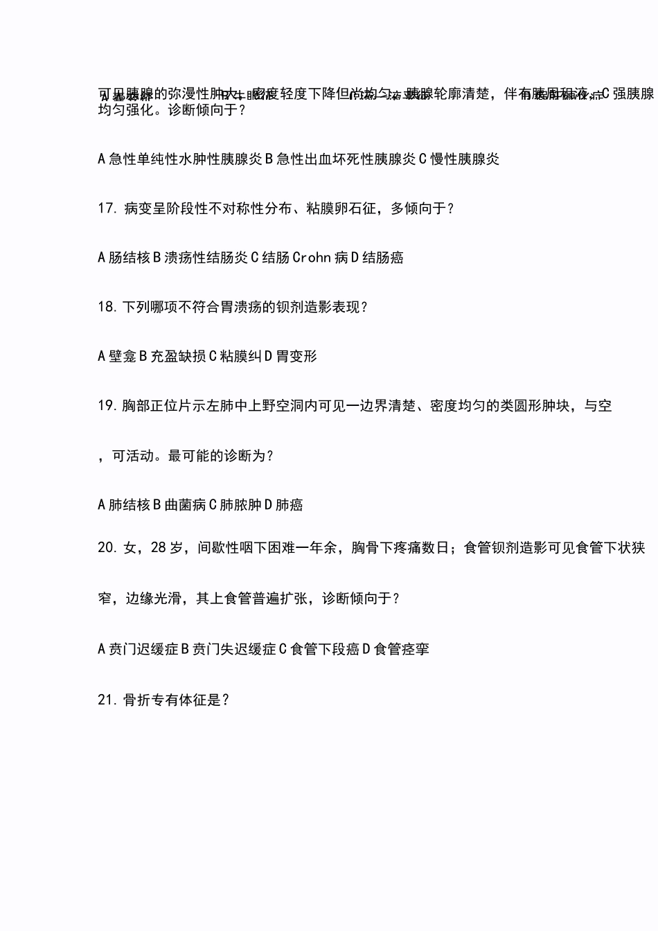 医学影像考试试题及答案_第3页