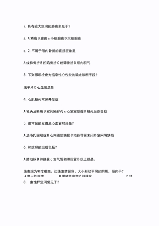 医学影像考试试题及答案