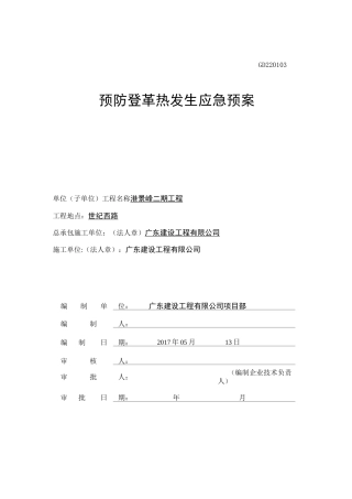 预防登革热发生应急预案