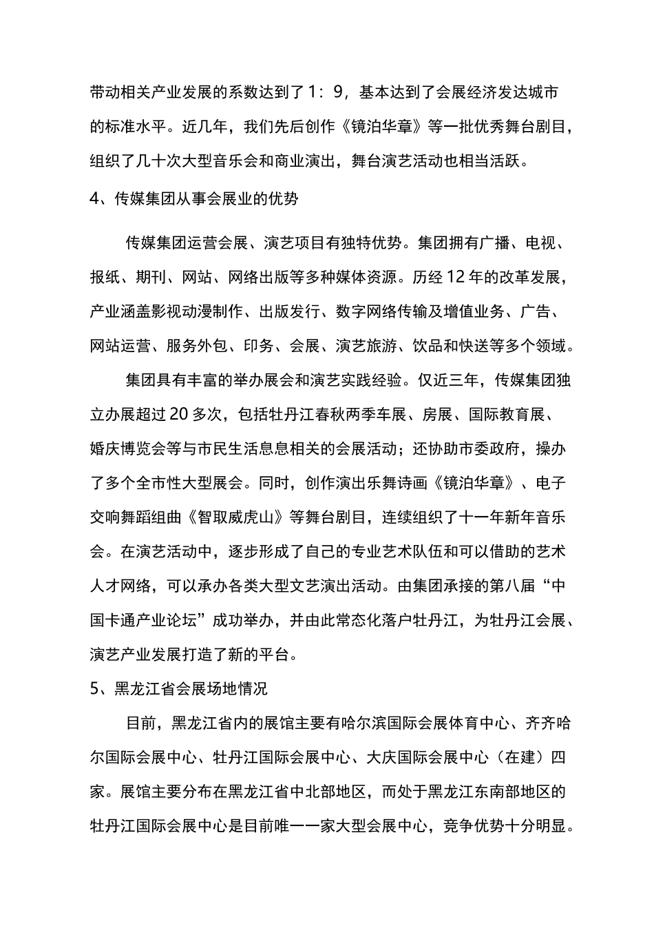 会展中心经营管理与方案_第2页