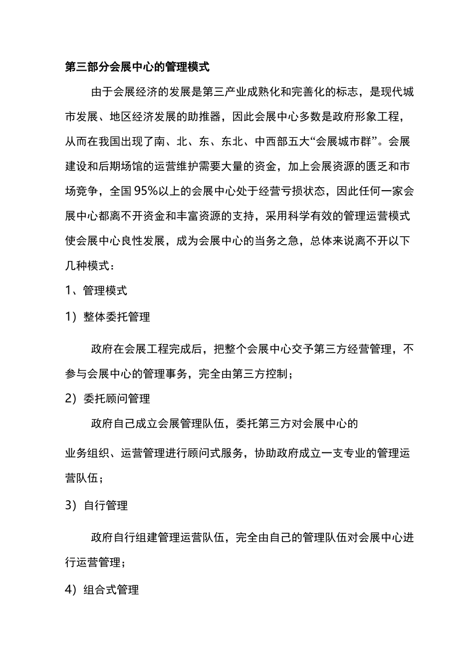 会展中心经营管理与方案_第3页