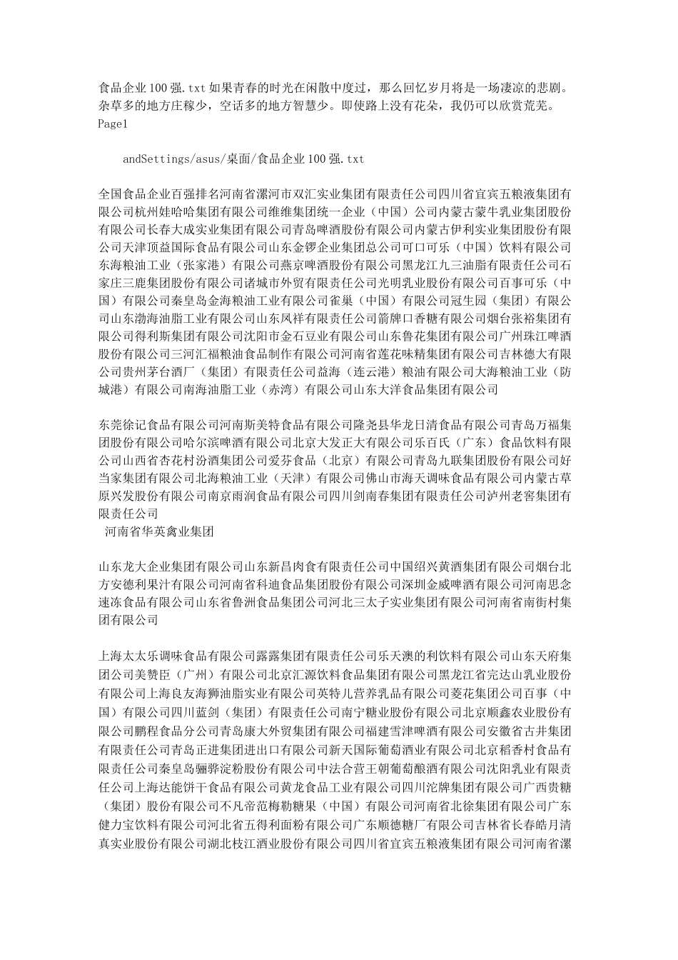 食品企业100强_第1页