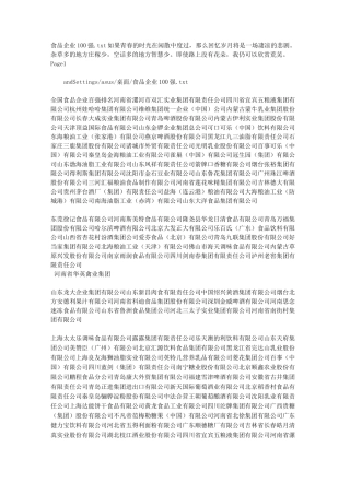 食品企业100强