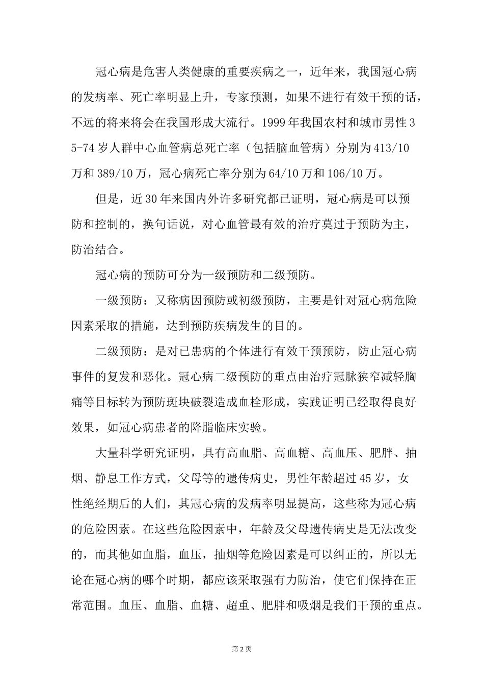 冠心病的预防与治疗_第2页